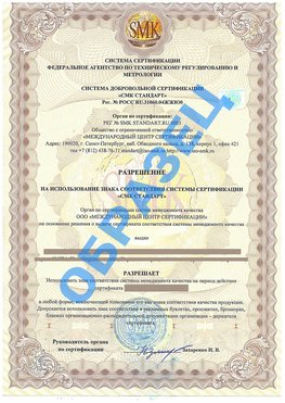 Разрешение на использование знака Пикалево Сертификат ГОСТ РВ 0015-002